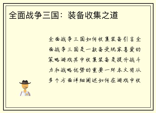 全面战争三国：装备收集之道